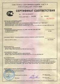 Сертификат соответствия на установки серии ФВУ-1200, ФВУ-2400, ФВА-3500. 